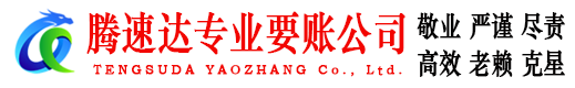 怀远要债公司